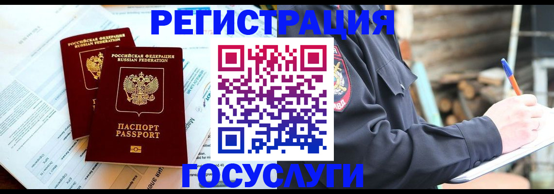 временная регистрация купить в Торопеце